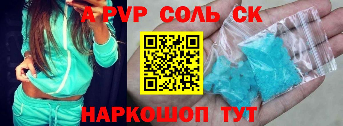A PVP СК Новый Уренгой