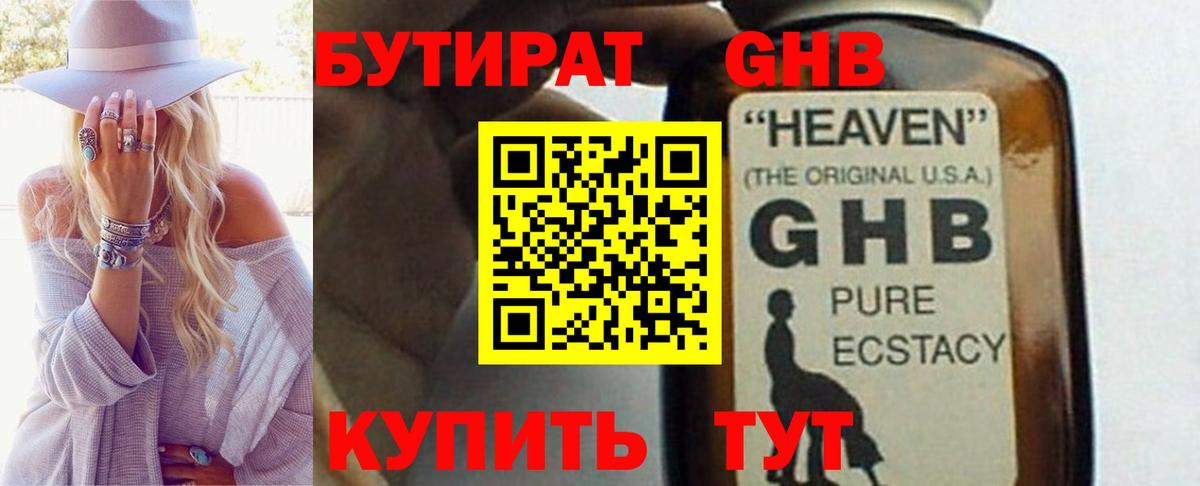 Бутират бутандиол Новый Уренгой