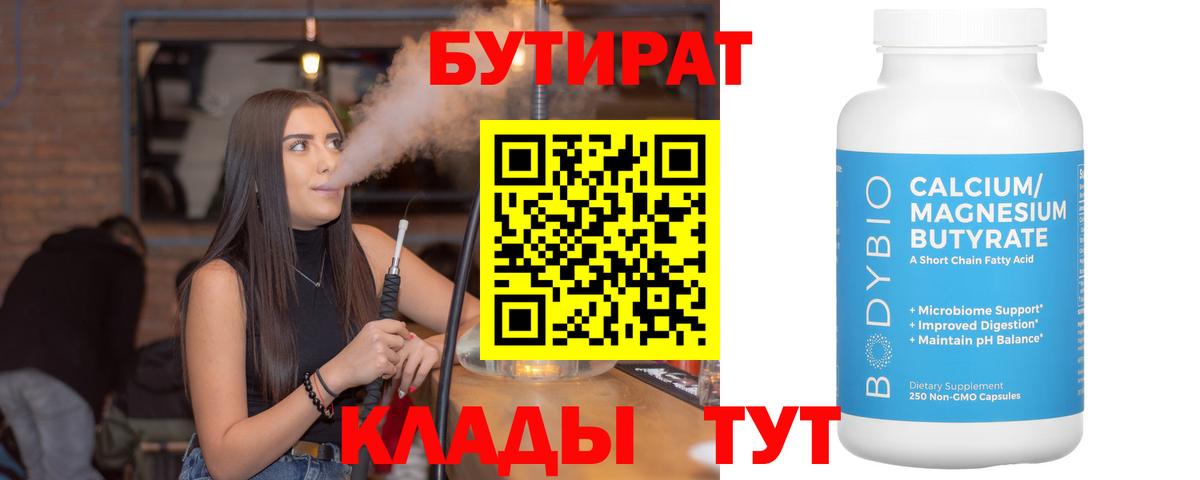 Новый Уренгой  БУТИРАТ BDO  Вход с VPN 