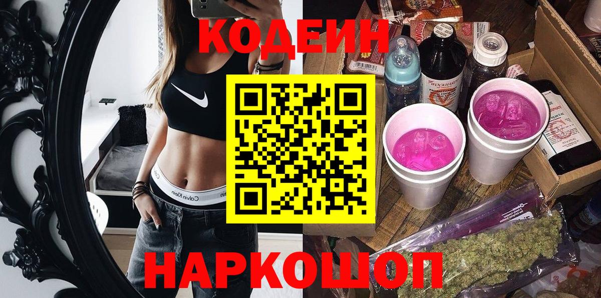 Кодеиновый сироп Lean напиток Lean (лин) Новый Уренгой