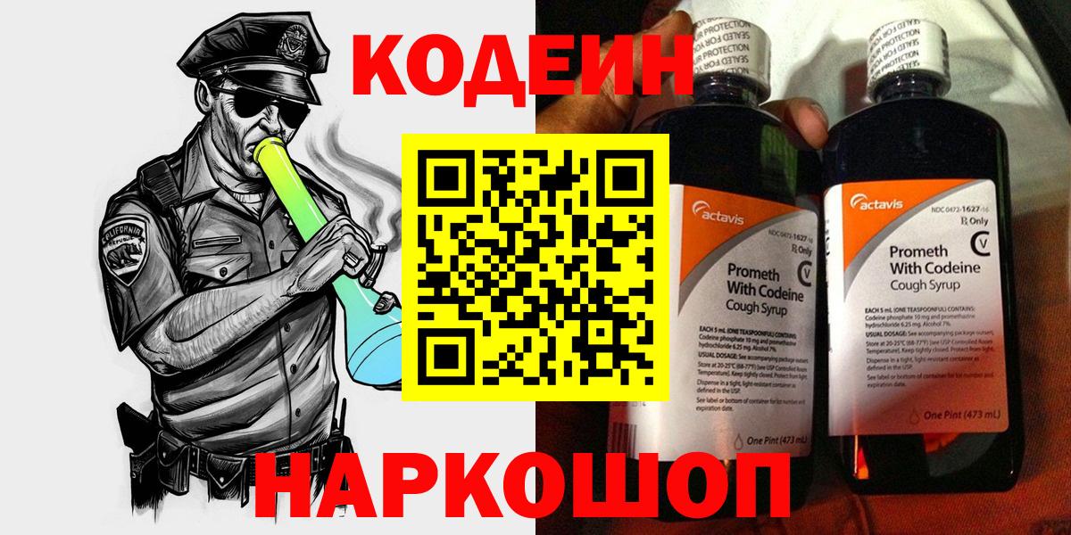 Кодеиновый сироп Lean напиток Lean (лин)  Кодеиновый сироп Lean напиток Lean (лин)  Вход с VPN  Новый Уренгой 