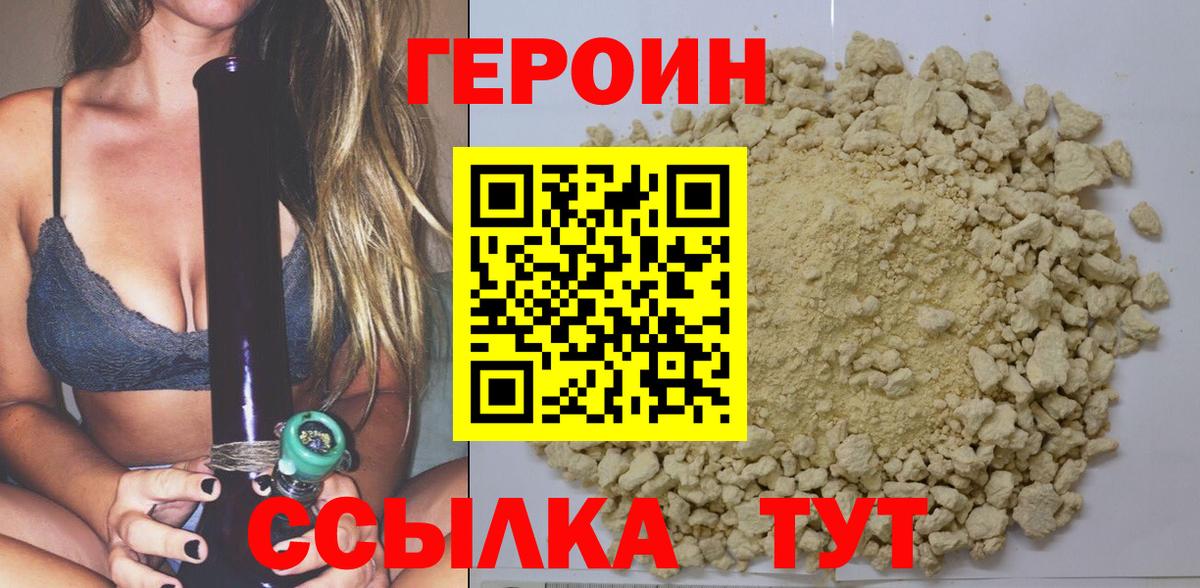 Героин афганец  Вход с VPN  Героин  Новый Уренгой 
