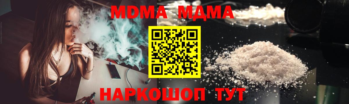 MDMA crystal  МДМА Molly  Вход с VPN  Новый Уренгой 