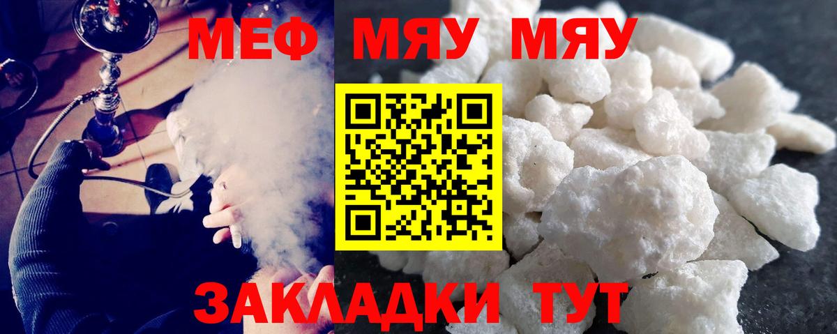 МЯУ-МЯУ мяу мяу  МЕФ mephedrone  Мефедрон  Вход с VPN  Новый Уренгой  МЯУ-МЯУ 