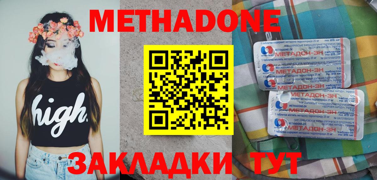 МЕТАДОН VHQ  Вход с VPN  Новый Уренгой  МЕТАДОН methadone 