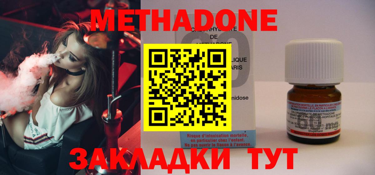 МЕТАДОН кристалл Новый Уренгой